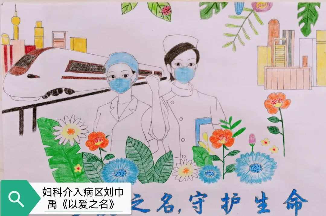 “以爱之名 守护生命”主题儿童画-第1张