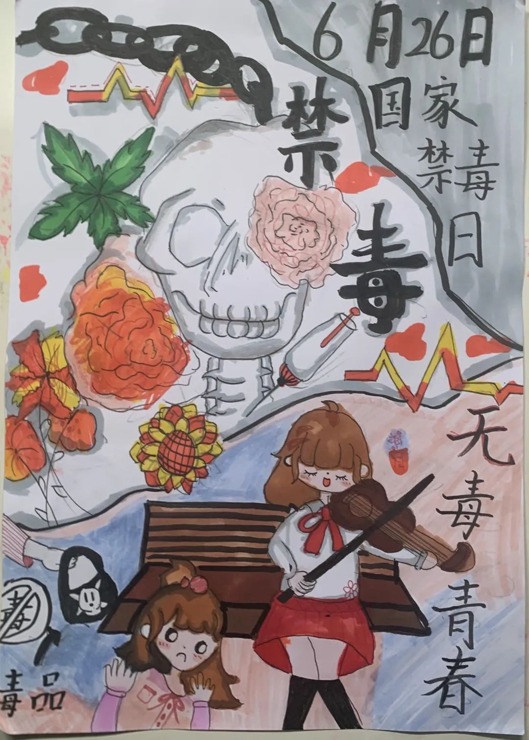 9张“远离毒品 阳光一生”6月26日禁毒儿童画