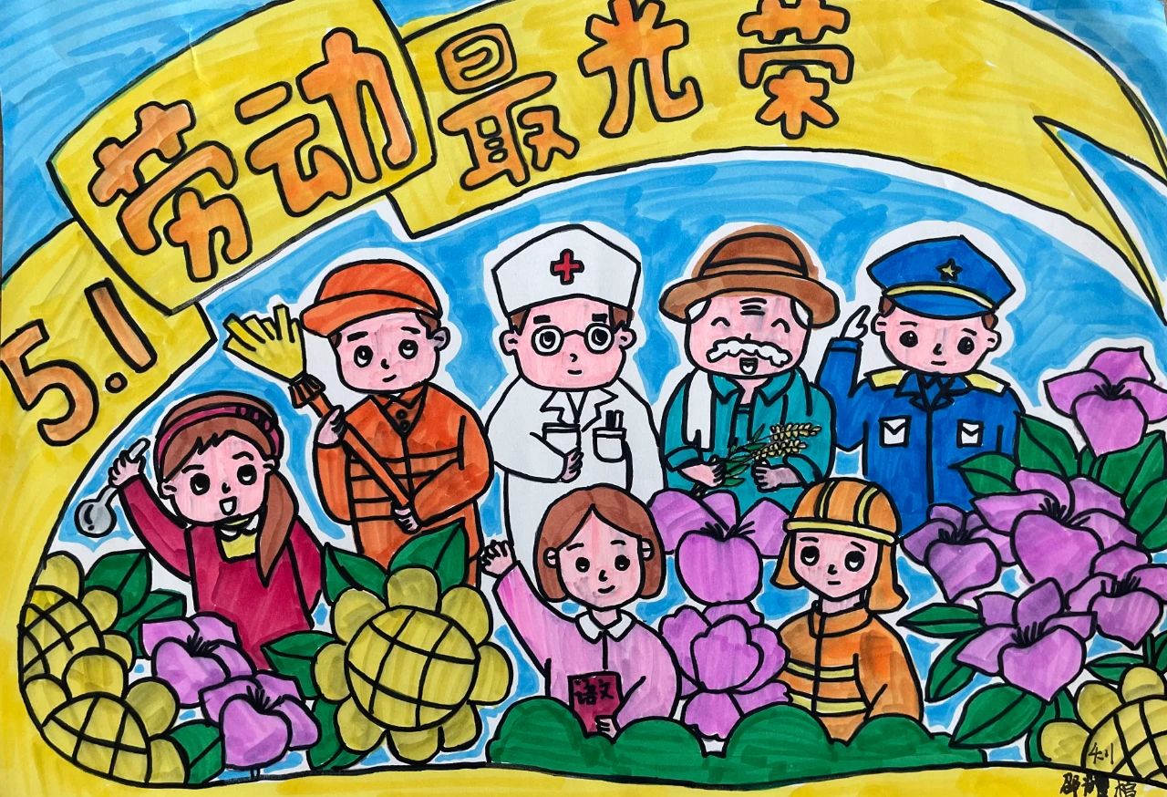 “中国梦 劳动美”五一劳动节儿童画（5张）