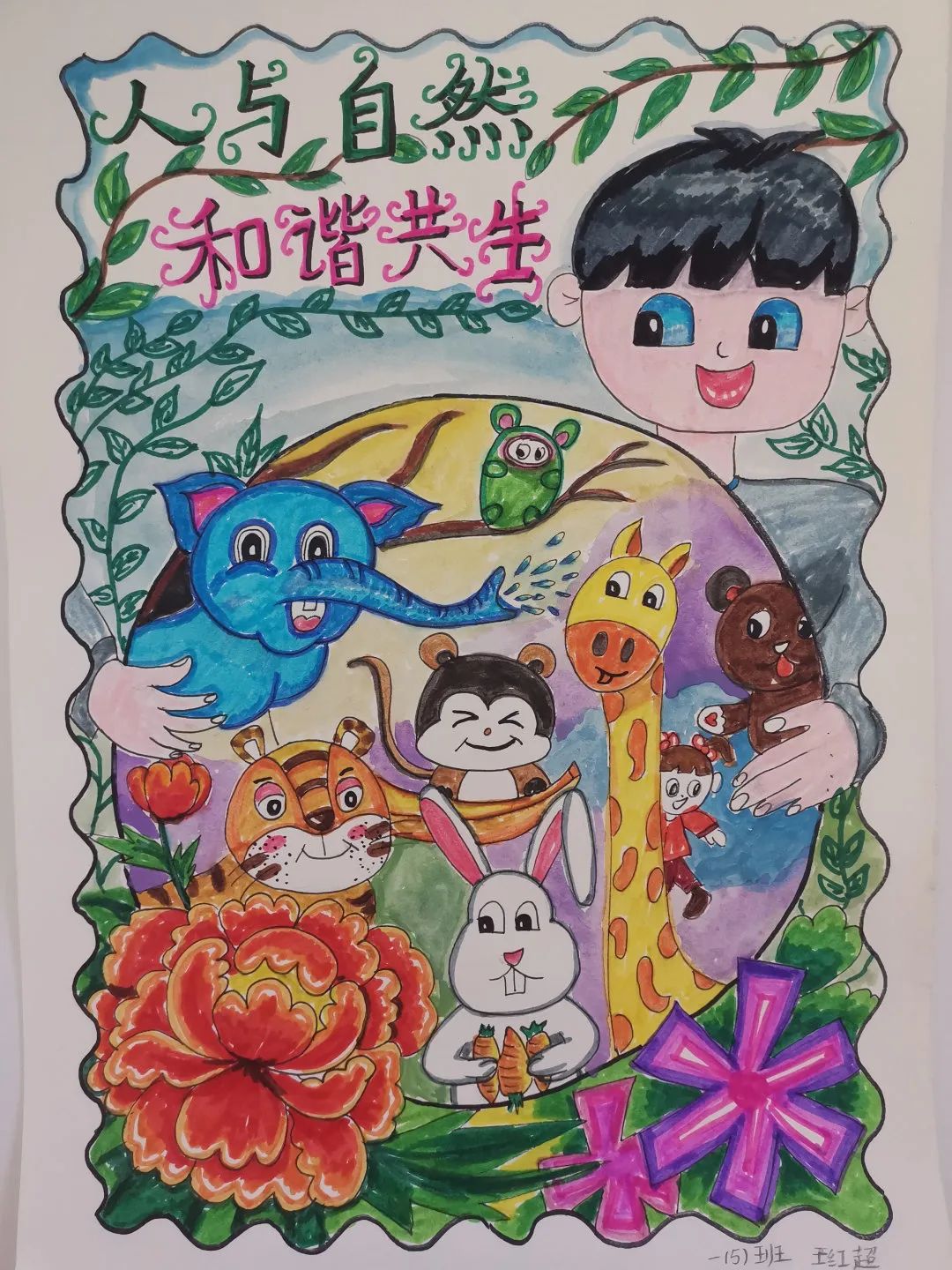 2024六五环境日主题儿童绘画简单漂亮-第8张