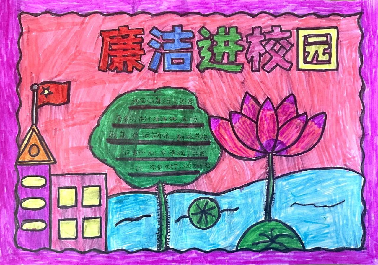 童心画廉儿童画作品《绘廉伴成长 清风润万家》-第1张