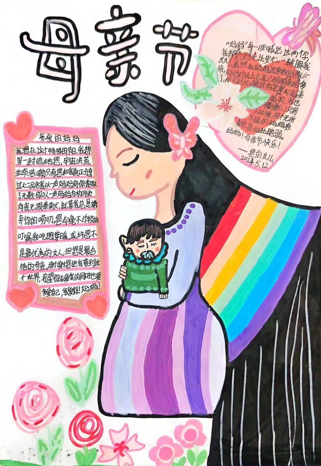 “感恩母爱 共享温馨” 母亲节绘画优秀作品-第2张