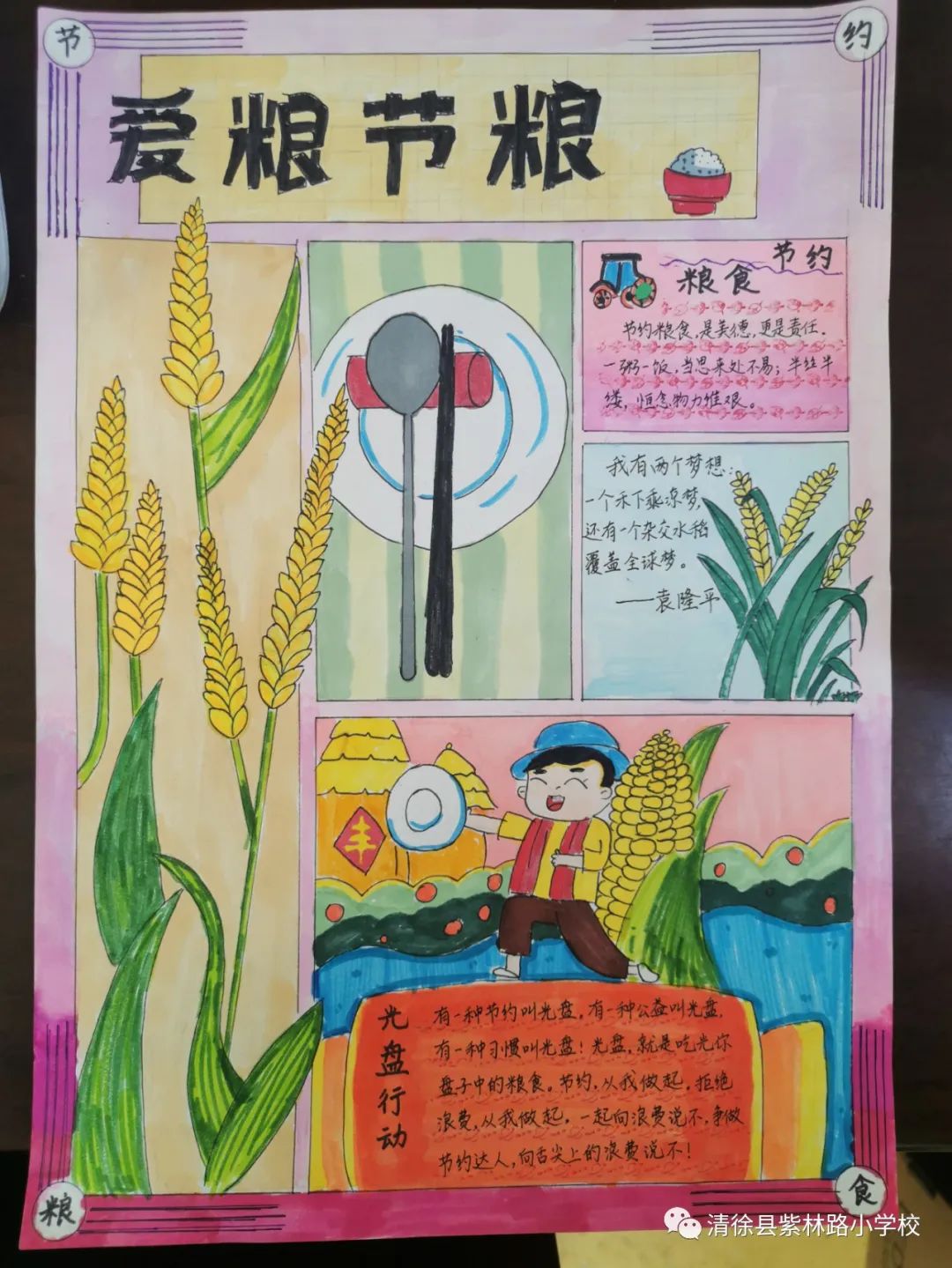 “爱粮节粮 争做光盘小达人”的儿童画图片-第8张