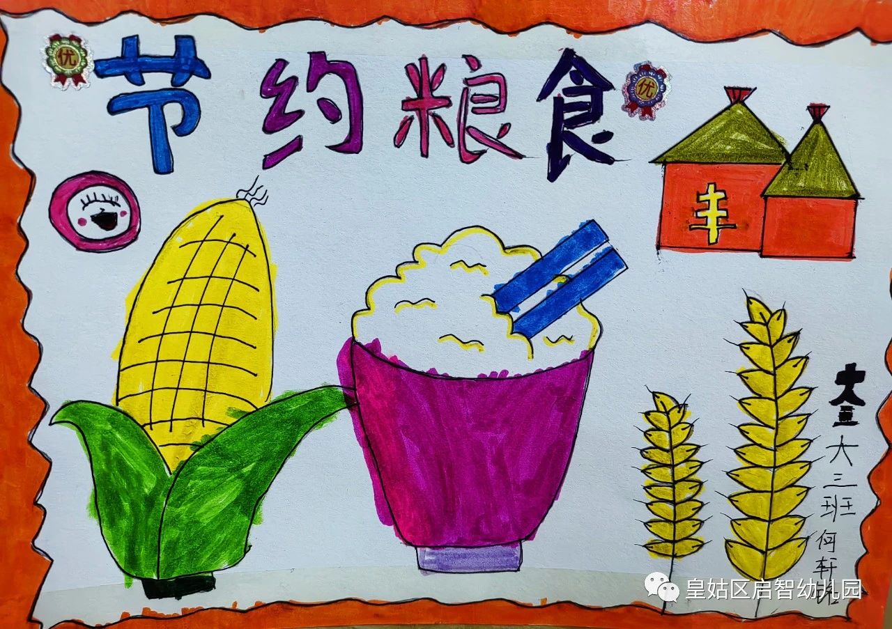 幼儿园节约粮食图片大全（4张）