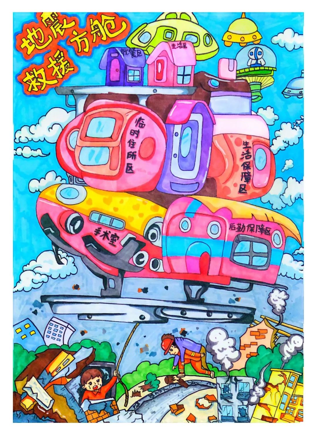 “地震科普 携手同行”全国防灾减灾日绘画作品-第7张