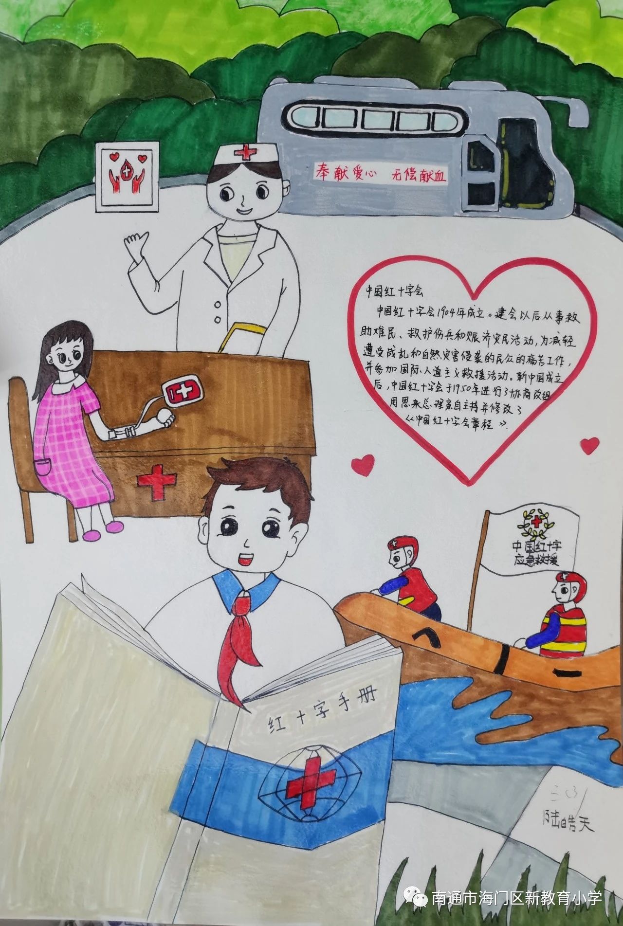 “奉献爱心 无偿献血”红十字绘画图片大全