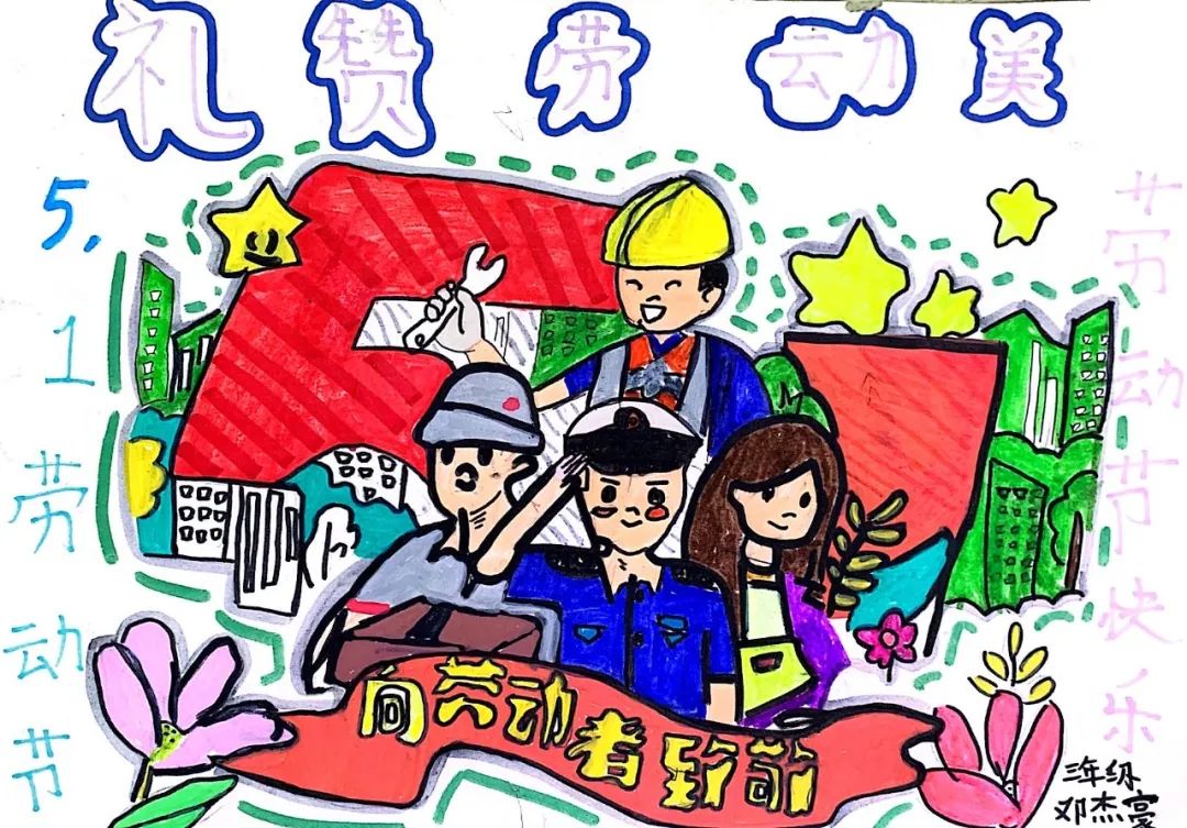 劳动节主题画“缤纷炫五月 礼赞劳动美”-第1张