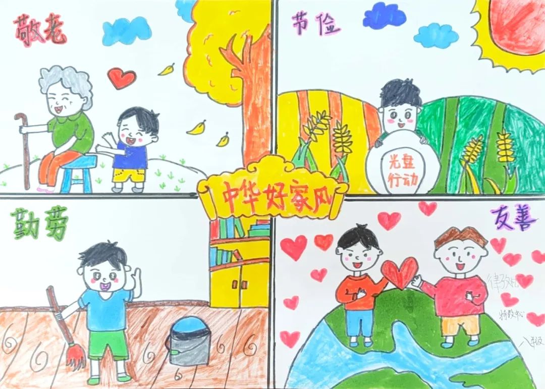 家风家训绘画——“中华好家风 幸福伴我行”-第2张