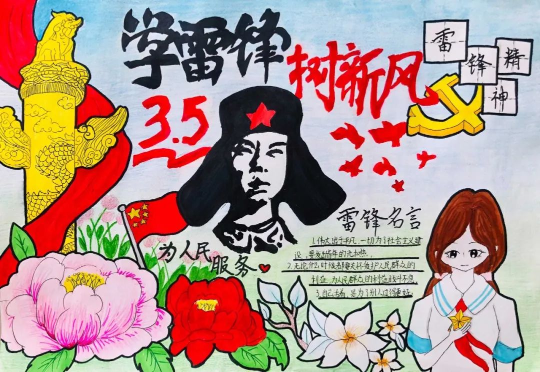 雷锋主题绘画作品“传承雷锋精神 你我共同努力”-第5张