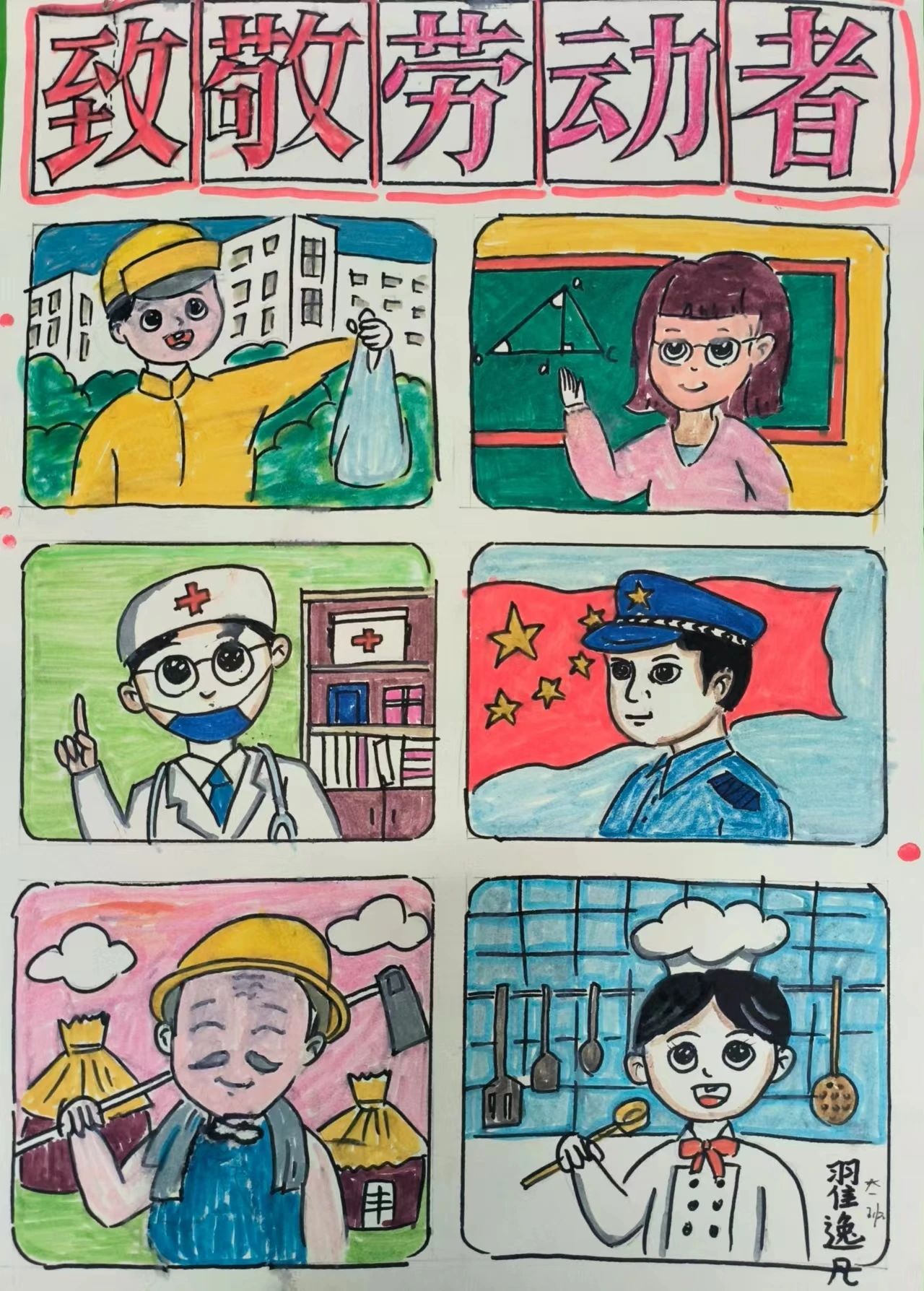 “致敬最美劳动者 争做新时代好少年”幼儿园绘画作品-第1张