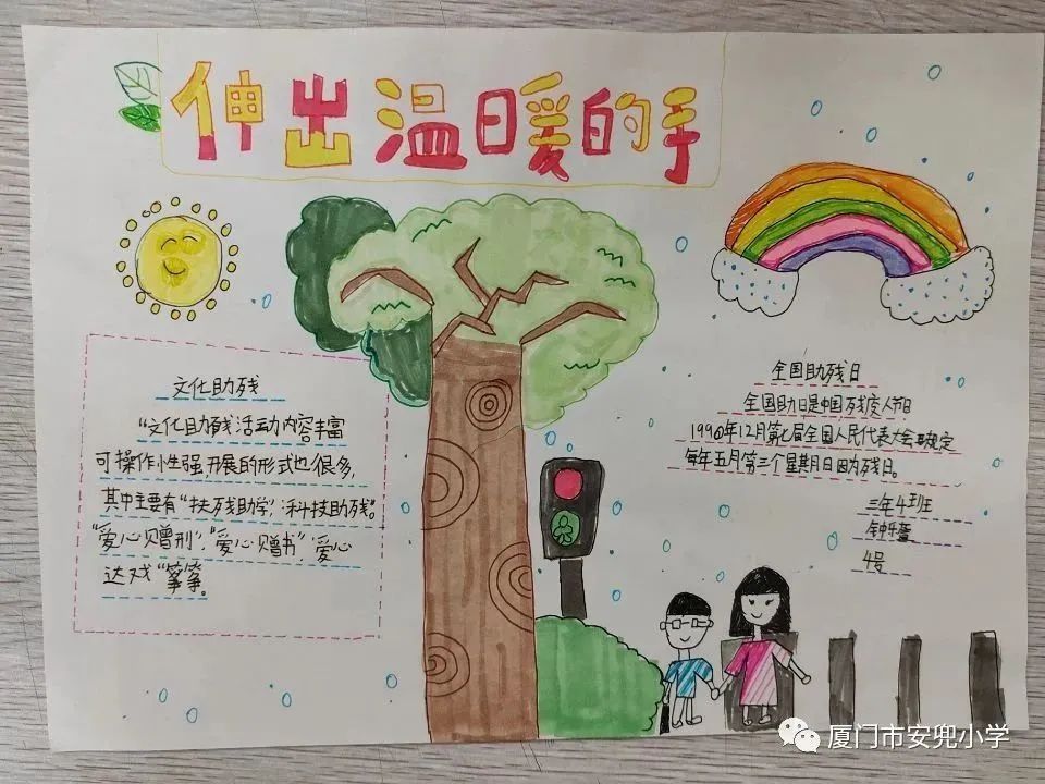“关爱残疾人”521助残日绘画作品-第2张