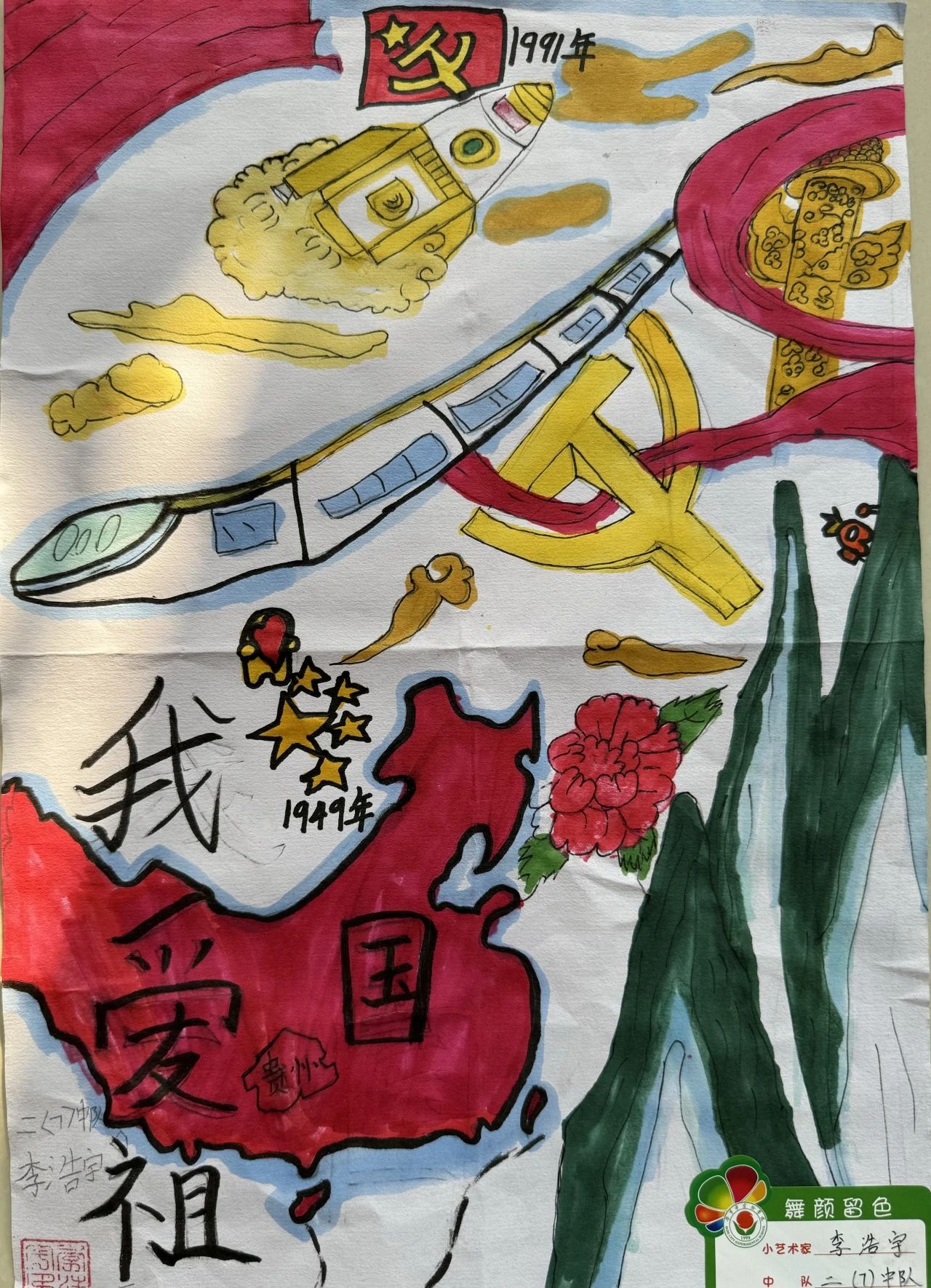 请党放心 强国有我儿童画作品《我爱我的祖国》-第4张