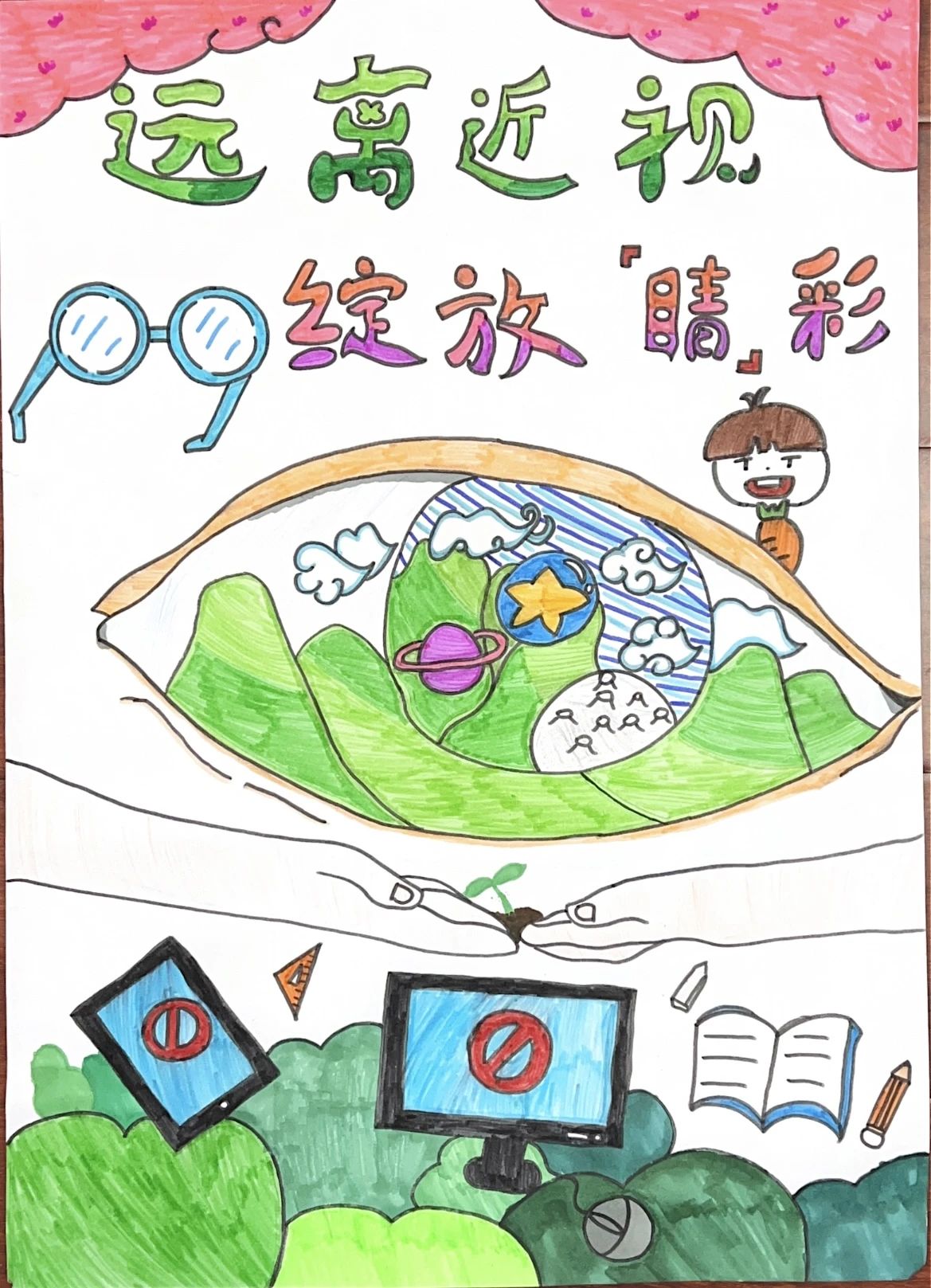 7张“爱眼护眼 绽放睛彩”爱眼日主题绘画图片