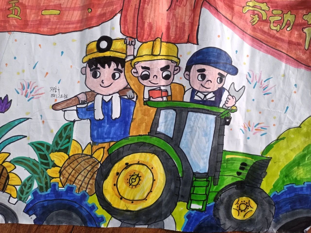 “我爱劳动 劳动最光荣”儿童画-第5张