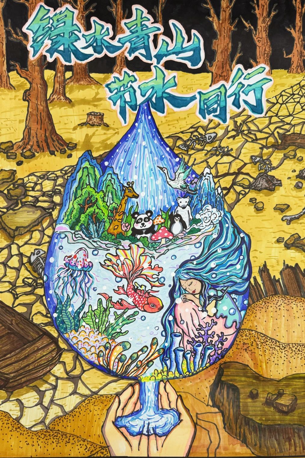 “建设美丽中国 促进绿色发展”绘画作品展示-第4张