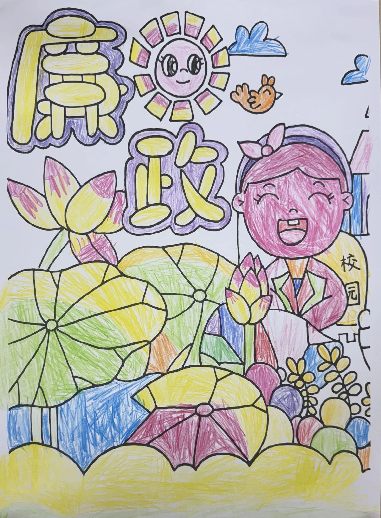 画说廉洁主题绘画《廉润心田》-第3张