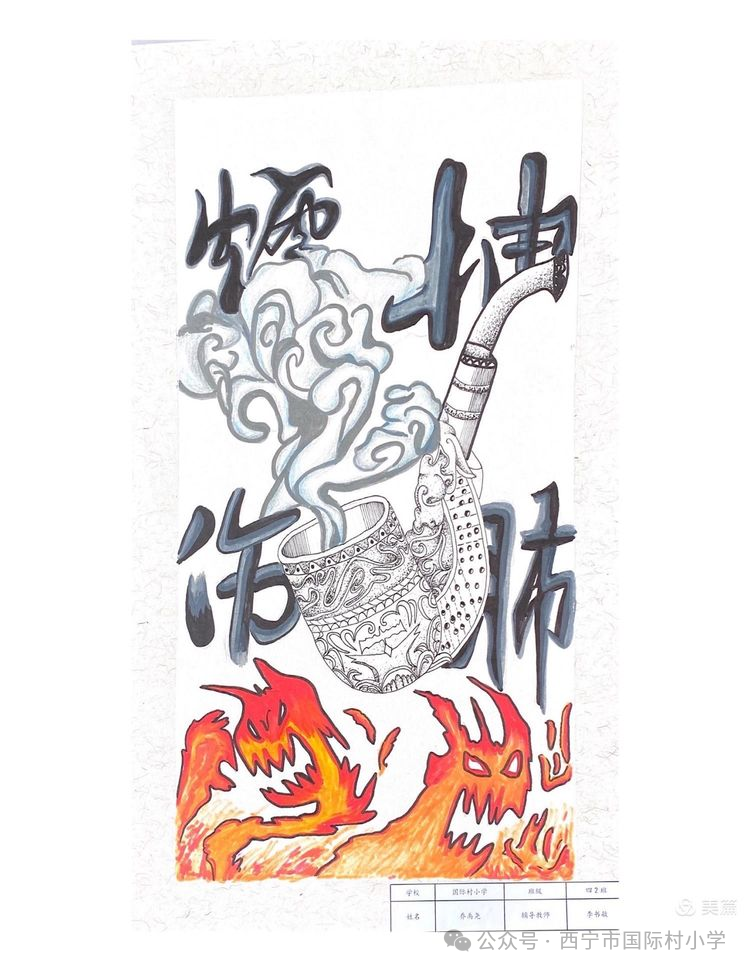 “无烟佳节 与爱同行”——青少年控烟绘画作品-第5张