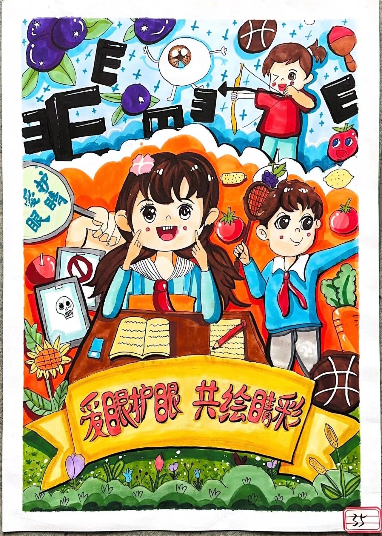 7张爱眼护眼主题儿童绘画