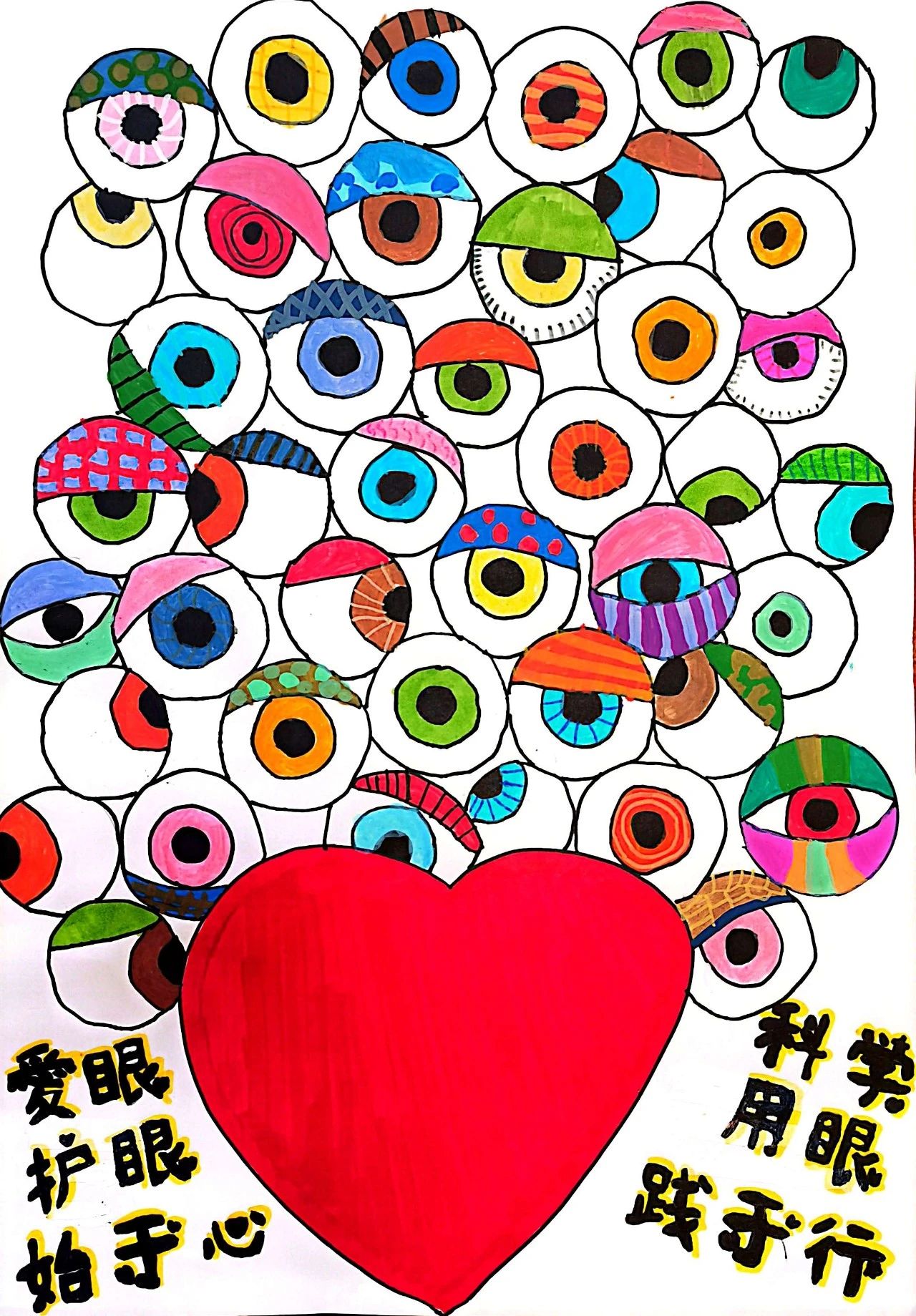 “保护眼睛 预防近视”儿童画-第3张