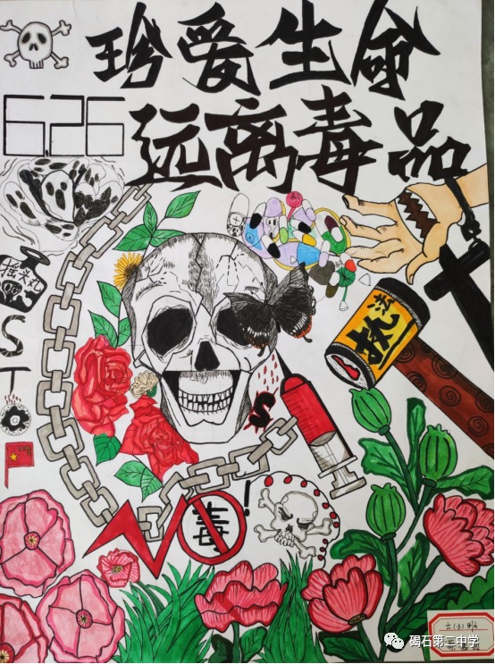 “扫除毒害 利国利民”626国际禁毒日绘画-第3张