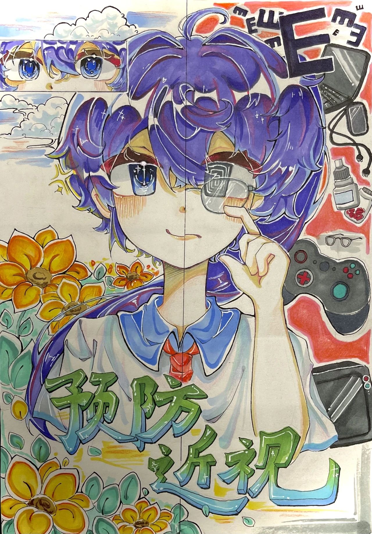 《爱眼护眼 缤纷未来》近视防控儿童画-第1张
