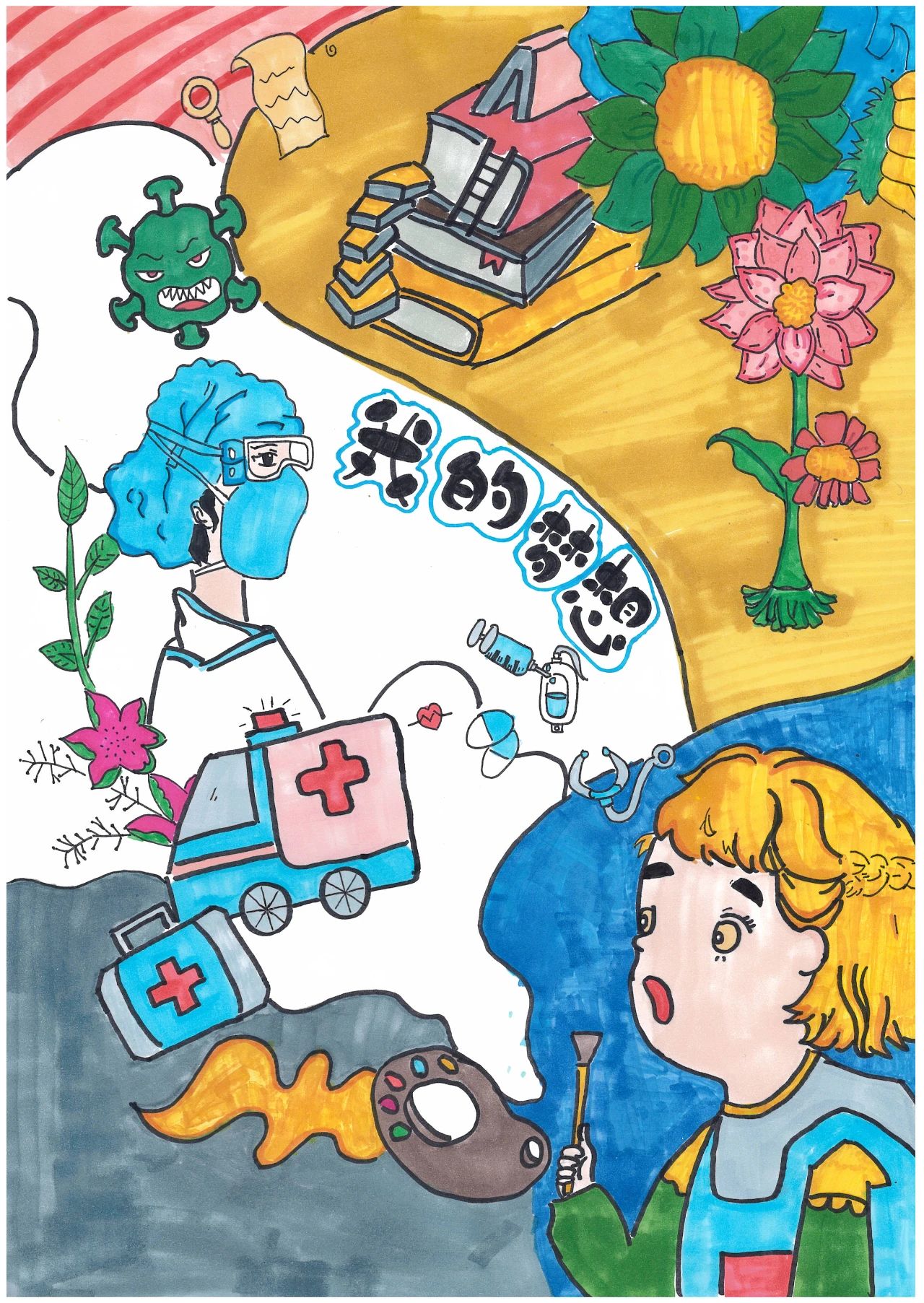 小学生六一儿童节绘画作品-第5张