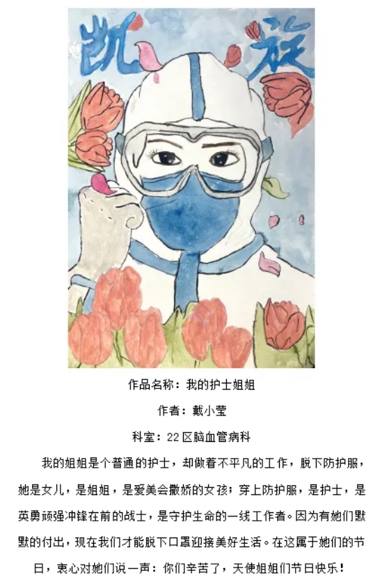 白衣逐光 翰墨溢彩2024护士节绘画作品《我的护士姐姐》