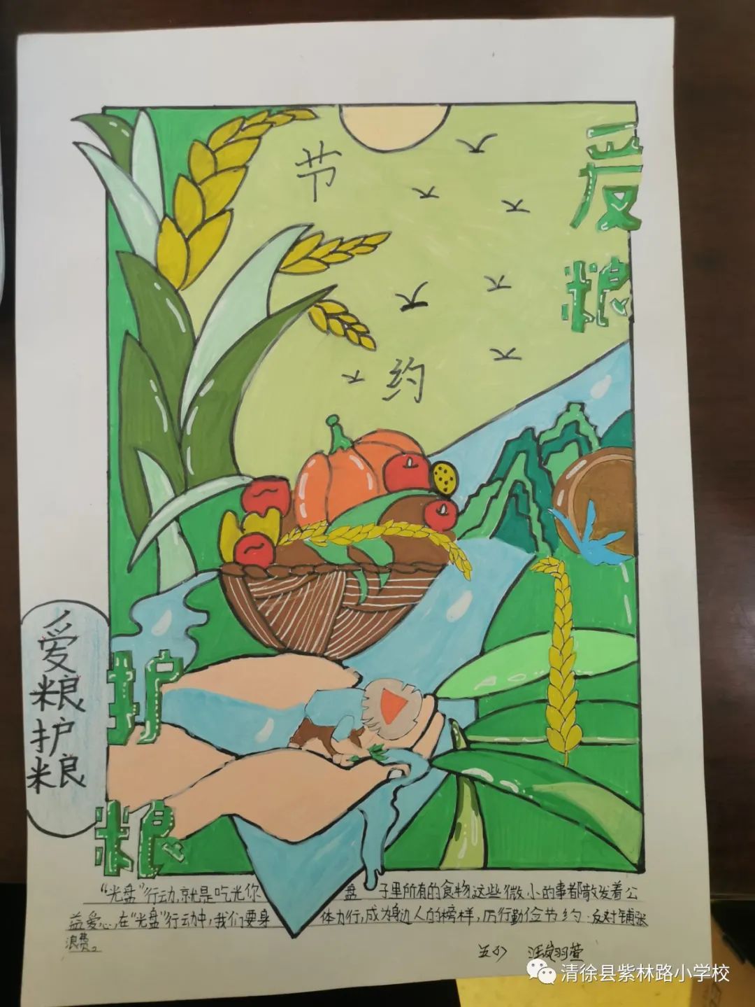 “爱粮节粮 争做光盘小达人”的儿童画图片-第7张