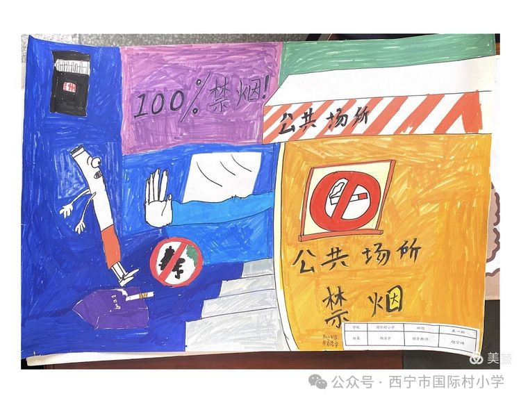 “世界无烟 护航成长”无烟日主题绘画-第4张