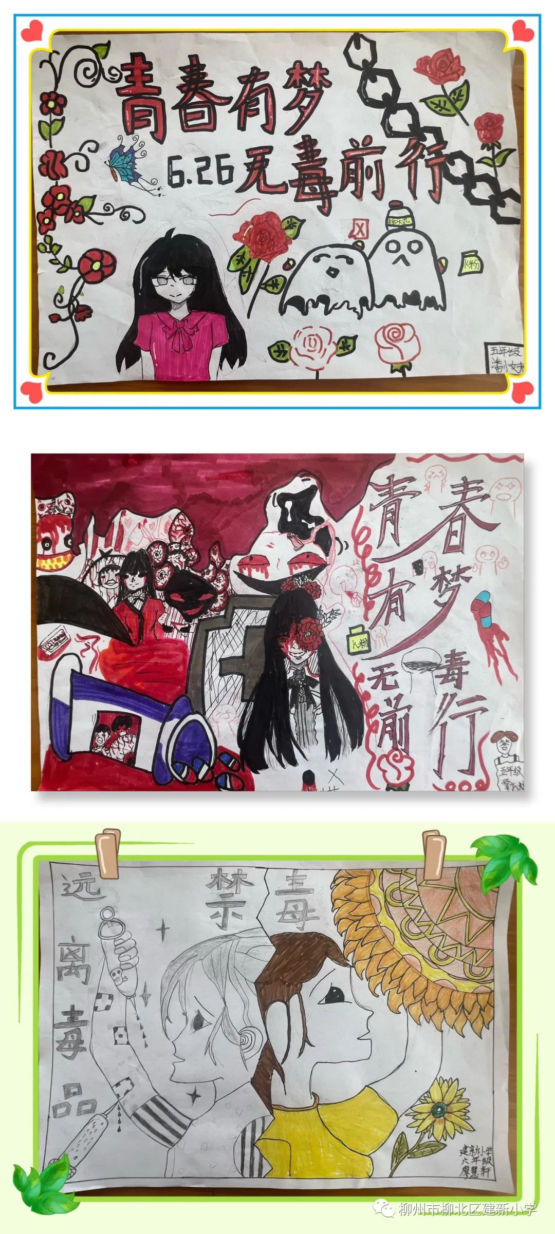 “青春无毒 向阳而生”禁毒绘画作品-第2张