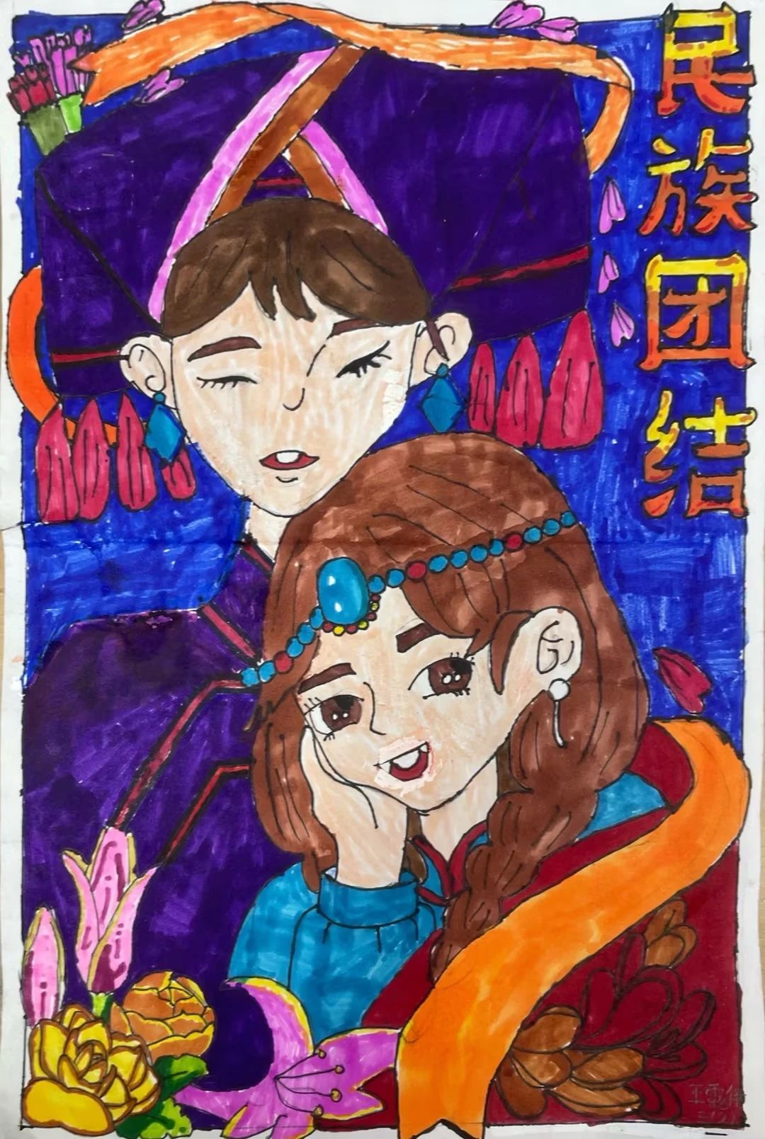“民族团结进步 全面建成小康社会”绘画作品-第6张