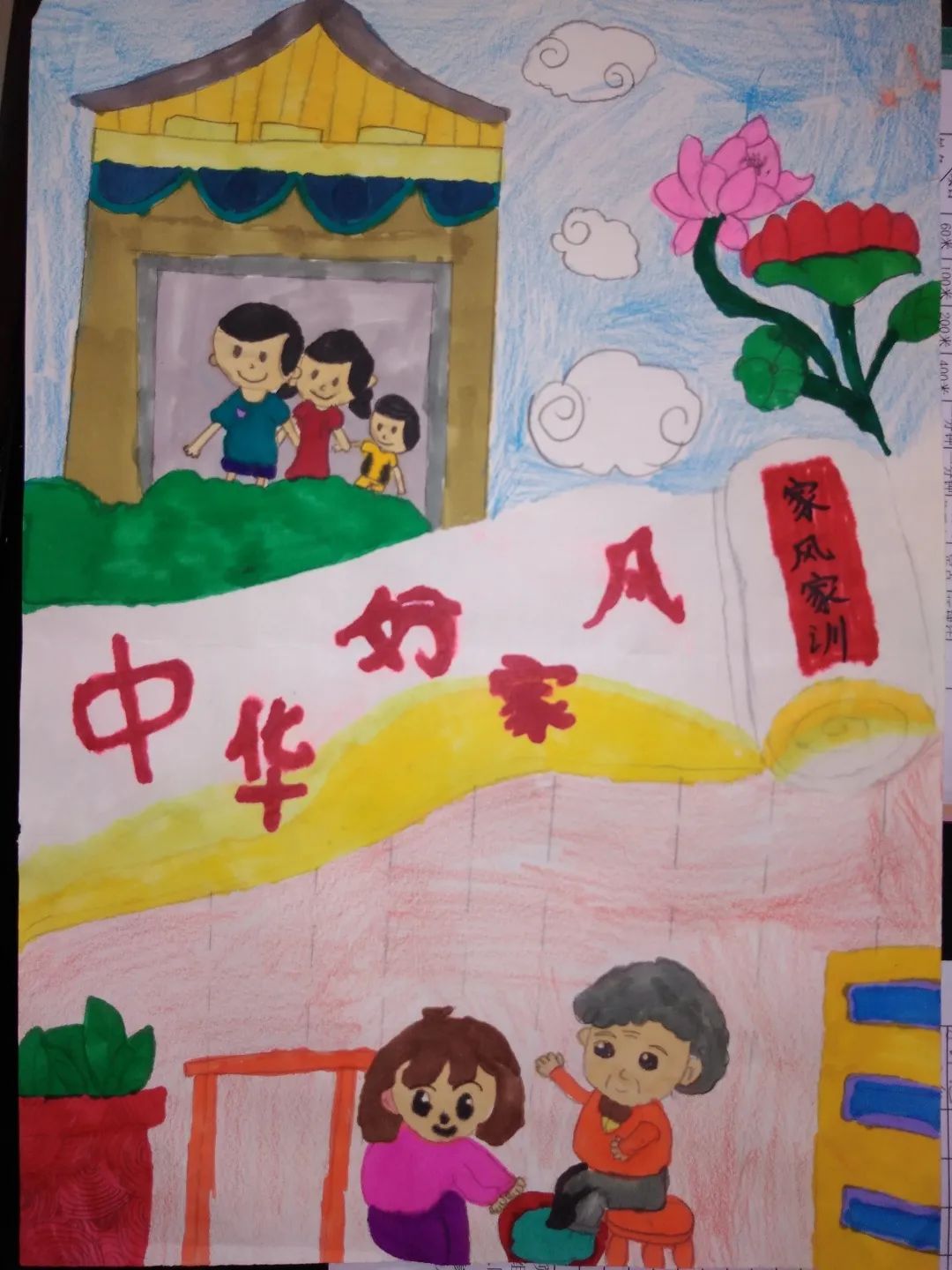 “丰实家风 润泽家教”家风家训绘画作品-第1张