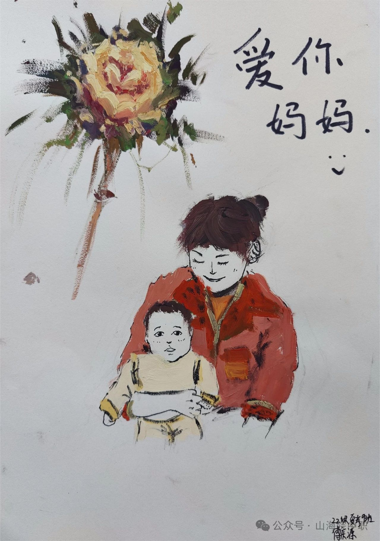 “花开五月 感恩母亲”2024母亲节绘画作品-第3张