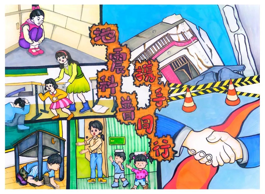 “地震科普 携手同行”全国防灾减灾日绘画作品-第1张