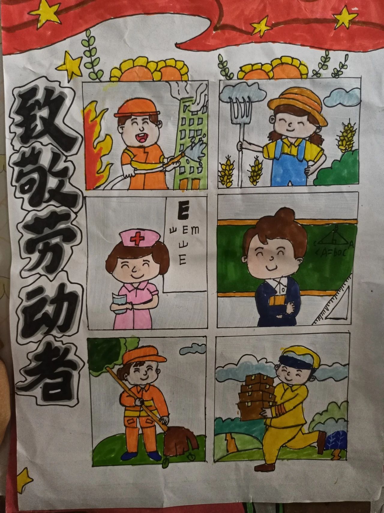 51劳动节儿童画图片优秀作品