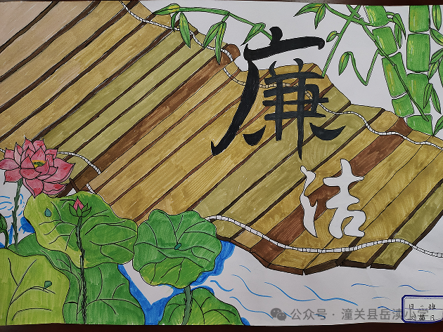 《巧手绘清廉 清风润童心》儿童绘画优秀作品-第3张
