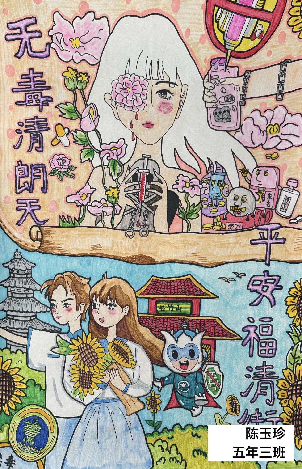 “小手巧绘禁毒画 守护青春向未来”626国际禁毒日绘画-第5张