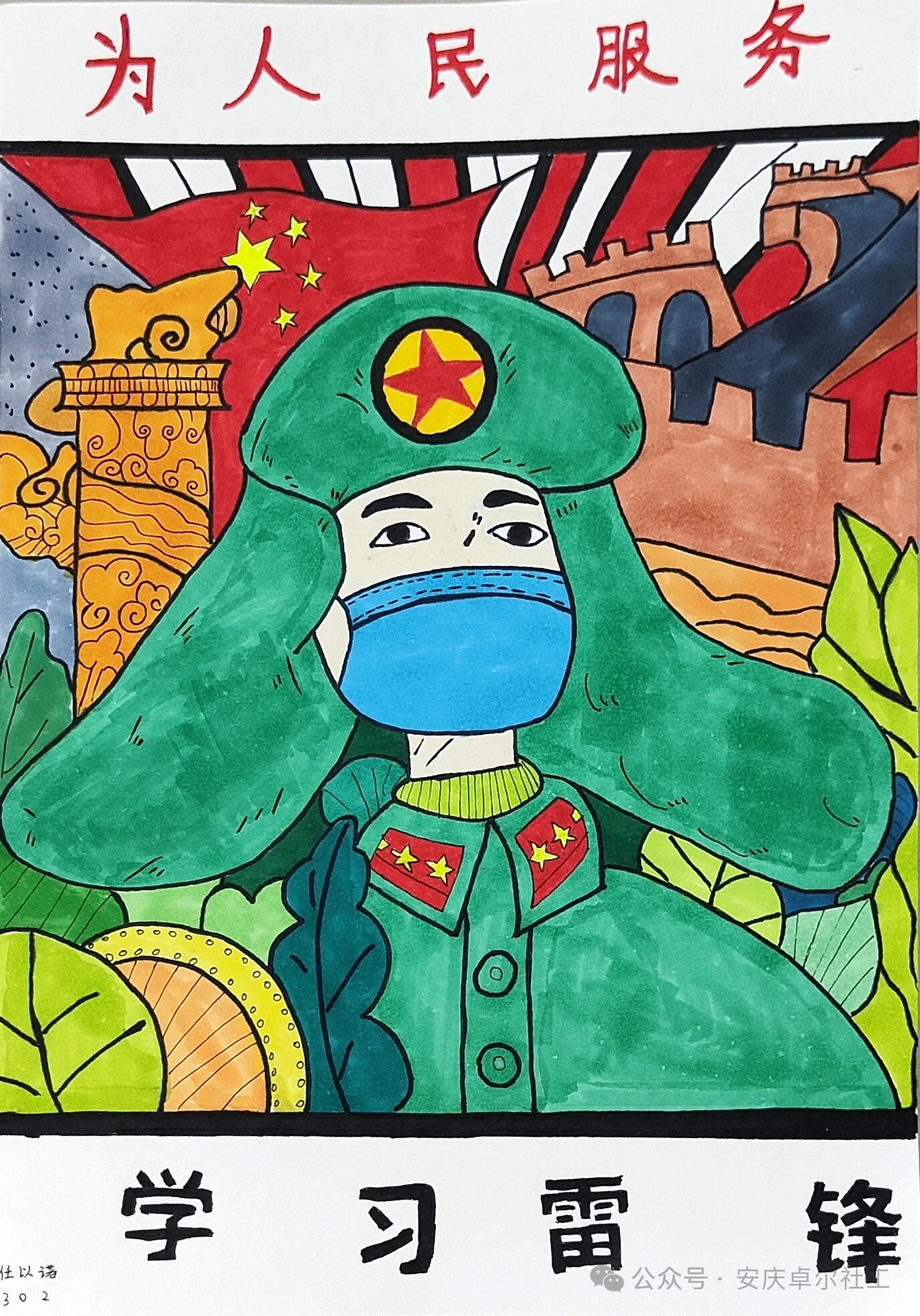 “学习雷锋精神 永不过时”儿童绘画-第3张