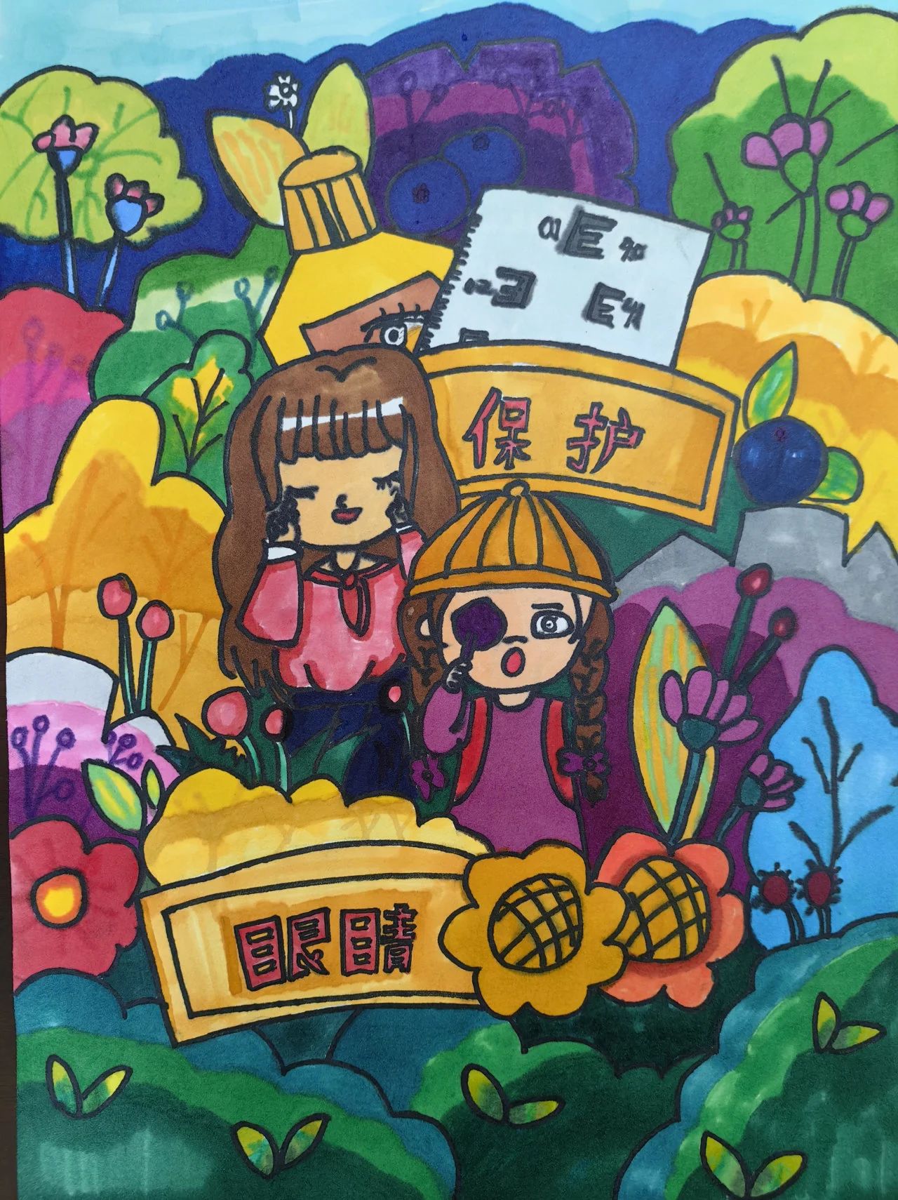爱护眼睛 点亮“睛”彩童年优秀作品8张