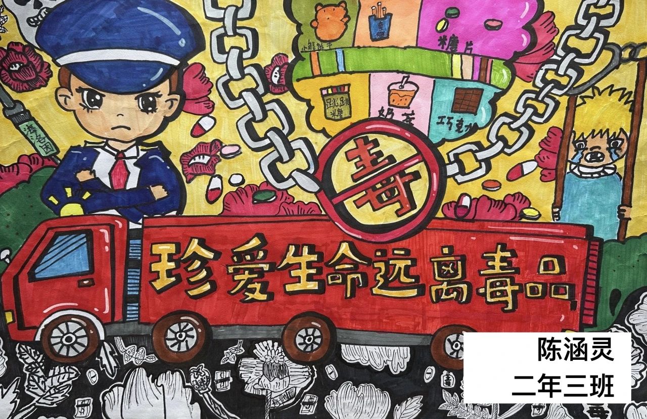 《我的青春不“毒”行》青少年禁毒绘画-第2张