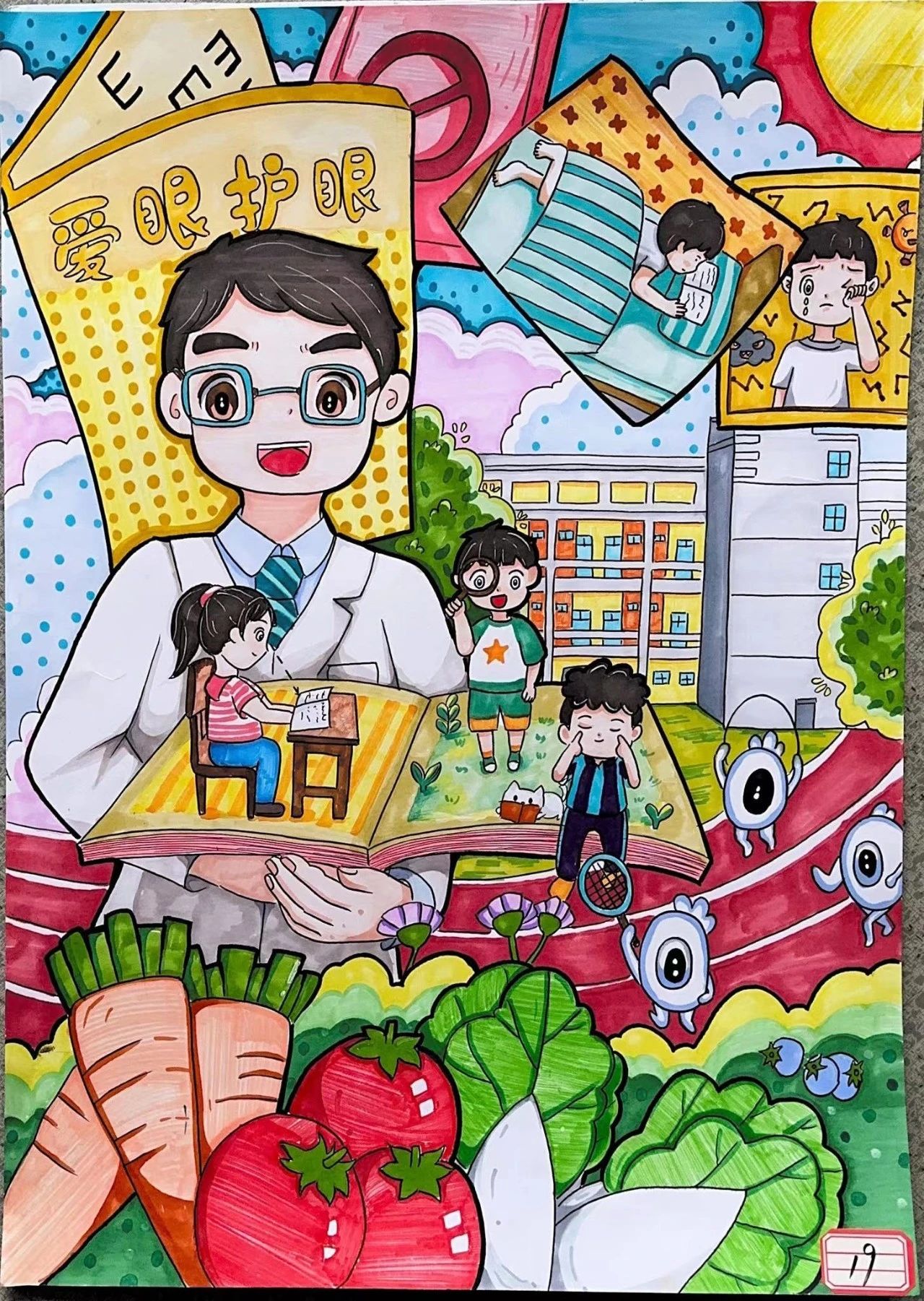 爱眼护眼主题儿童绘画-第6张
