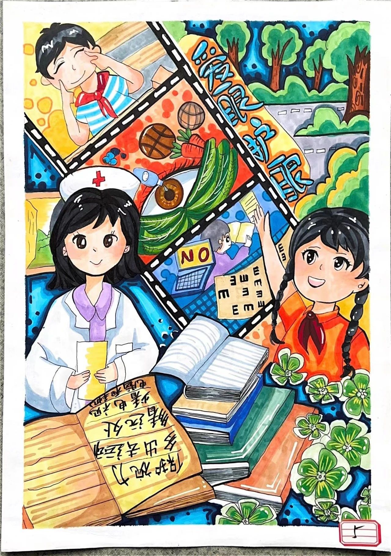 爱眼护眼主题儿童绘画-第5张