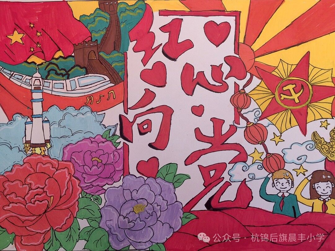 小学“感党恩 听党话 跟党走”绘画比赛优秀作品-第2张