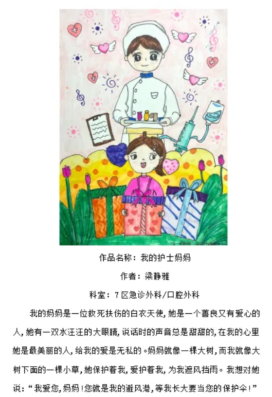 白衣逐光 翰墨溢彩2024护士节绘画作品《我的妈妈是护士》
