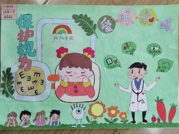 “你我瞳行 同心守光明”爱眼日图片一等奖-第5张