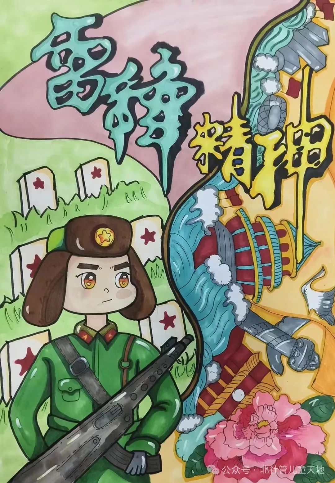 "弘扬雷锋精神 传承爱国情怀"学雷锋日儿童画4张