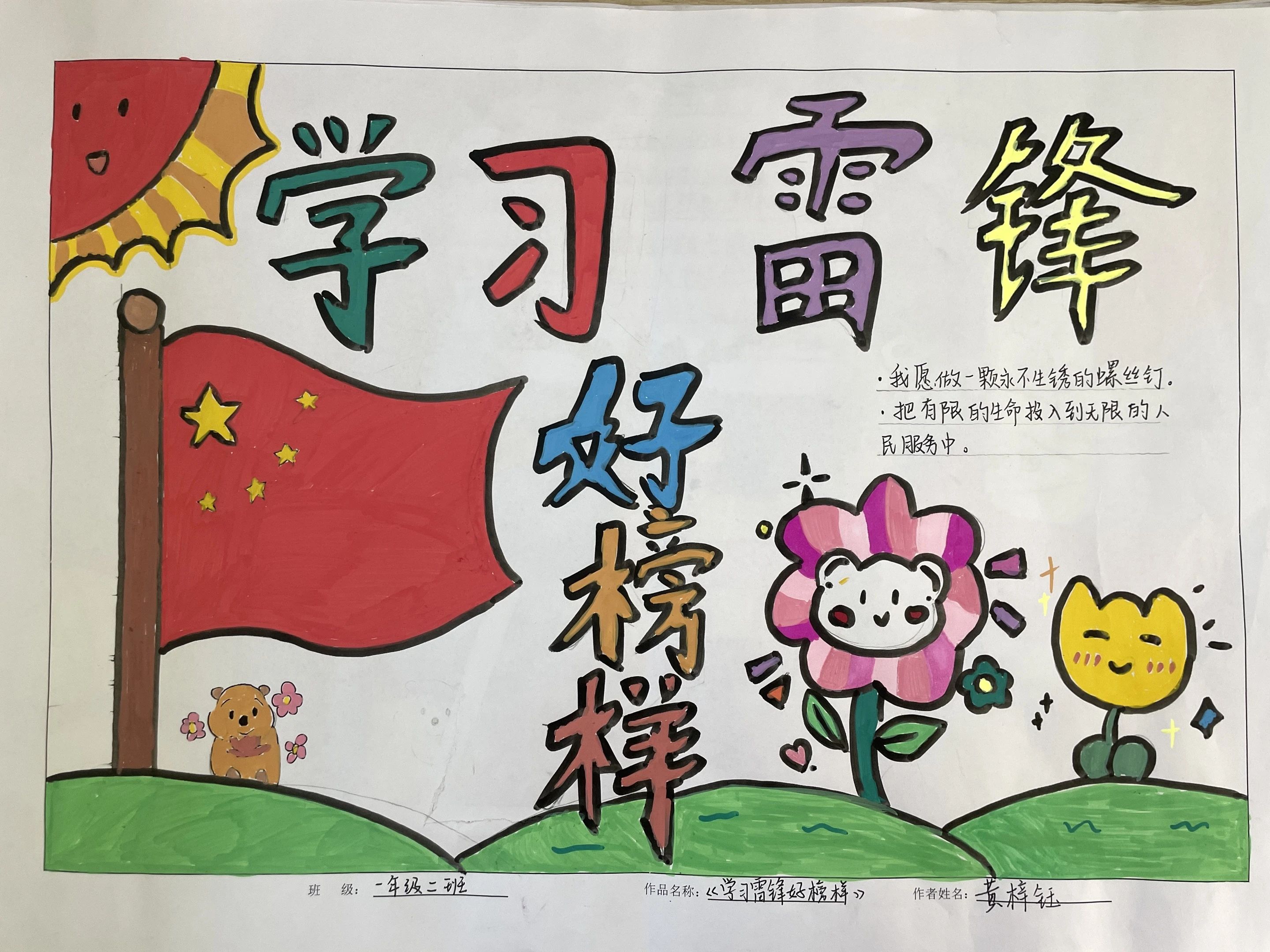 “传承雷锋精神 弘扬时代新风”儿童绘画图片-第4张
