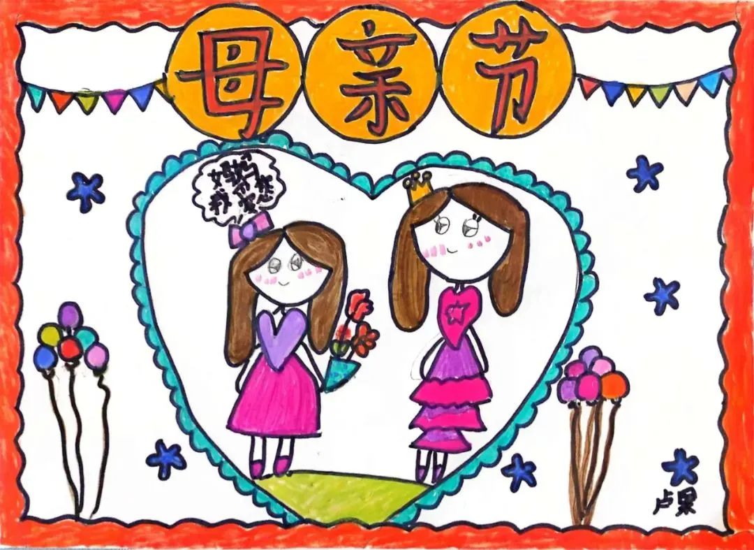 “感恩母爱 共享温馨” 母亲节绘画优秀作品-第5张