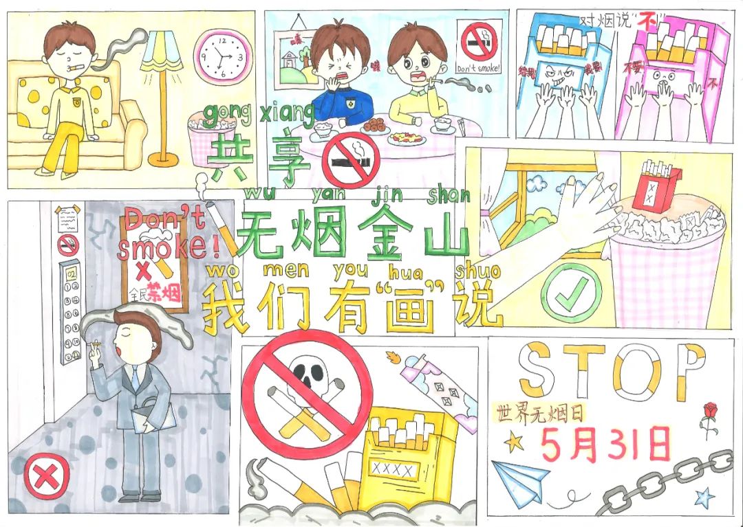 六年级“禁烟控烟 呵护健康”儿童画-第4张