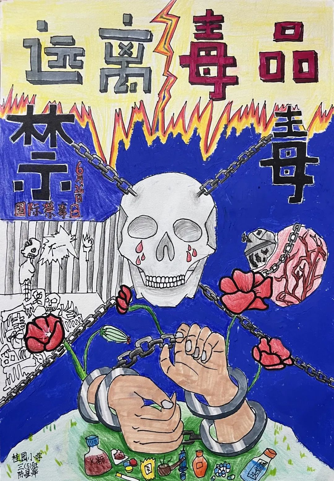 禁毒教育儿童画优秀作品7张